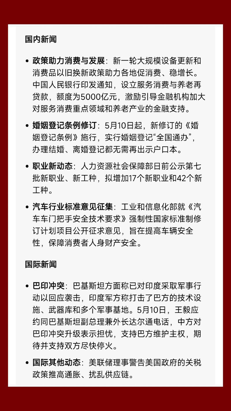 2025互联网热门事件有哪些新风向？-图1