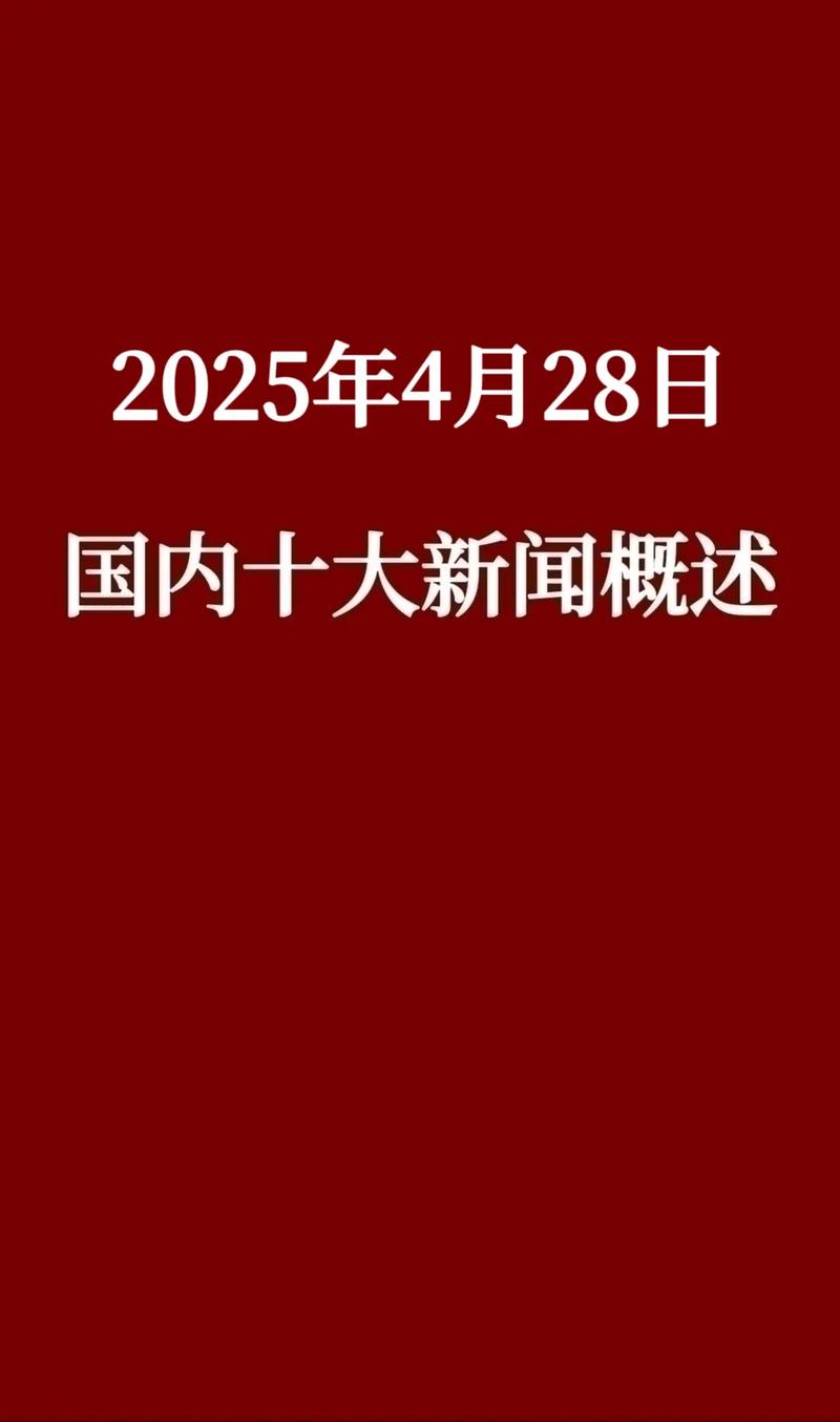 2025互联网热门事件有哪些新风向？-图3