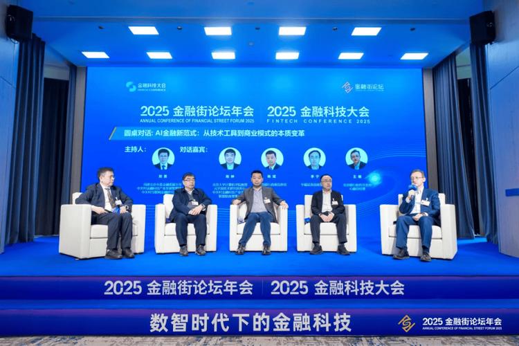 2025互联网金融年会将聚焦哪些新趋势？-图2