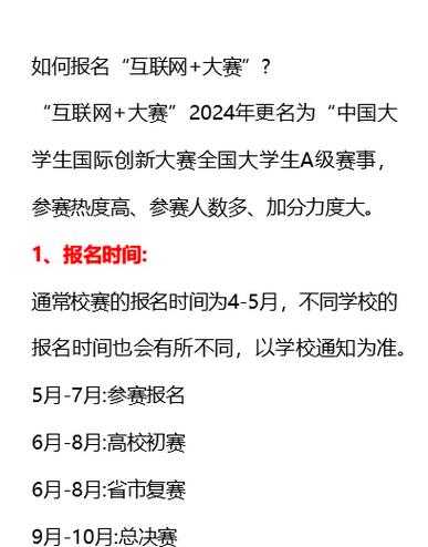 互联网大赛报名时间是什么时候？-图3