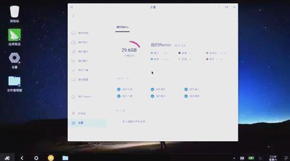 remix os for pc教程-图1