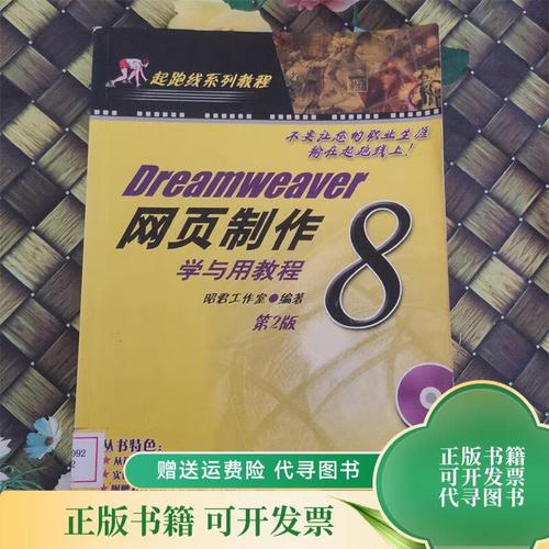 dreamweaver 8使用教程-图3