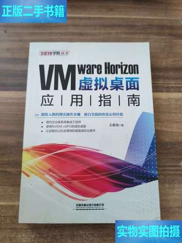 vmware horizon 教程-图2