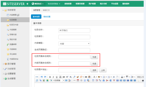 siteserver cms 教程-图1