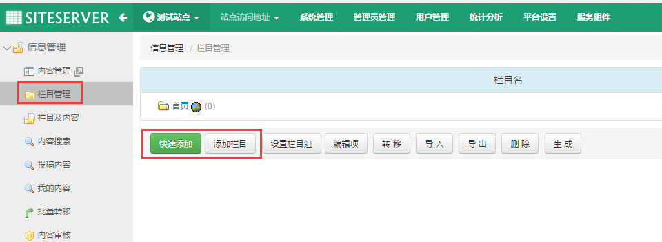 siteserver cms 教程-图3
