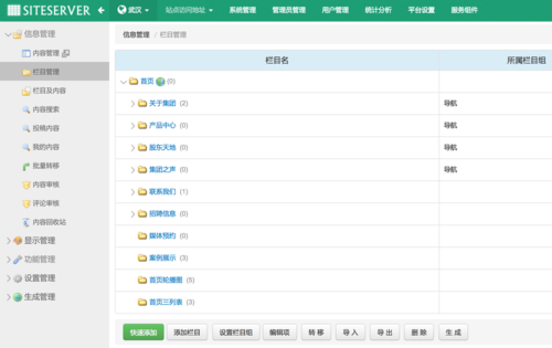 siteserver cms 教程-图2