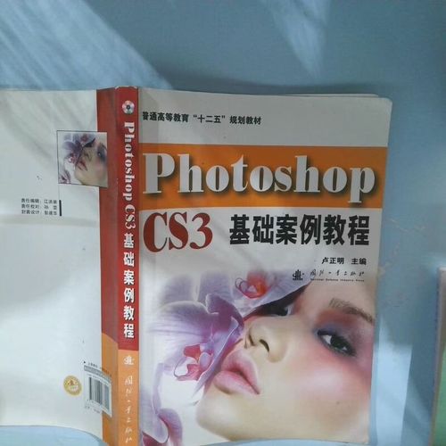 Photoshop CS3基础教程怎么学？-图1