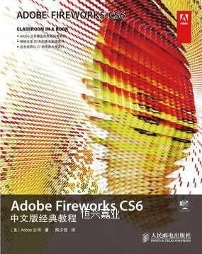 fireworks cs6视频教程-图1