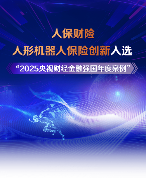 2025保险互联网金融-图2 2025保险互联网金融-图2