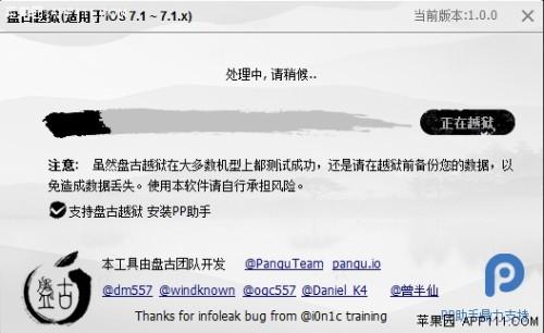 iphone4 7.1.2越狱教程-图2