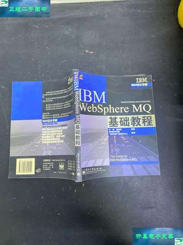 WebSphere MQ基础教程的核心要点有哪些?-图1 WebSphere MQ基础教程的核心要点有哪些?-图1