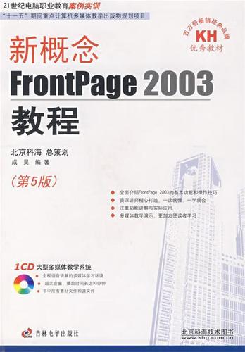 FrontPage 2003教程视频哪里学？-图3