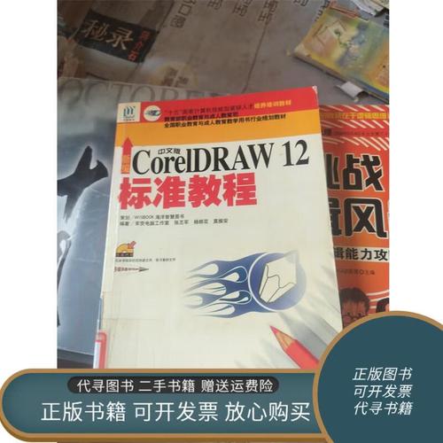CorelDRAW 12 标准教程怎么学？-图2