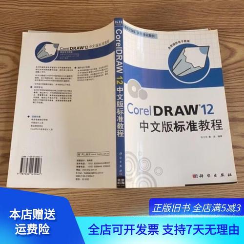 CorelDRAW 12 标准教程怎么学？-图3