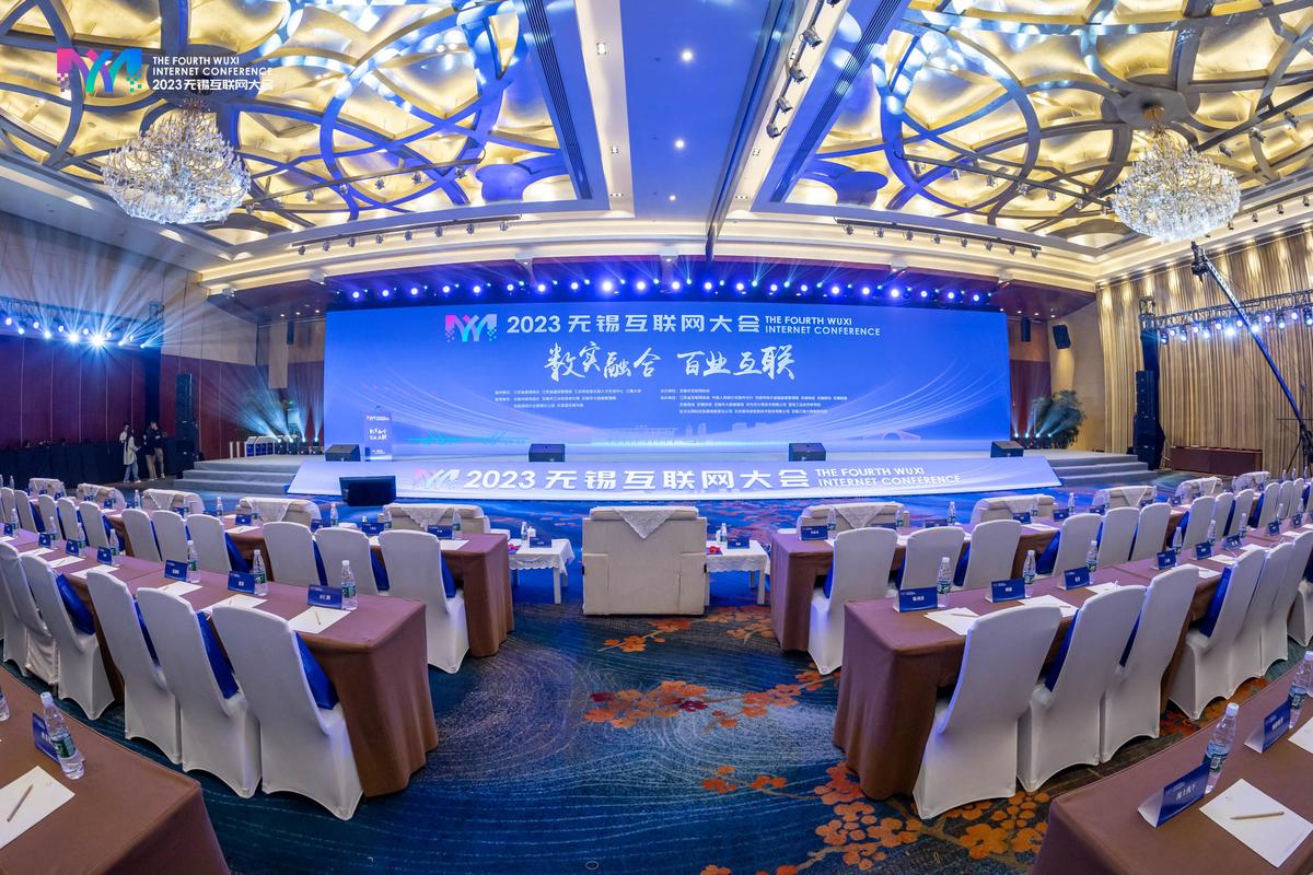 2025无锡互联网峰会-图2