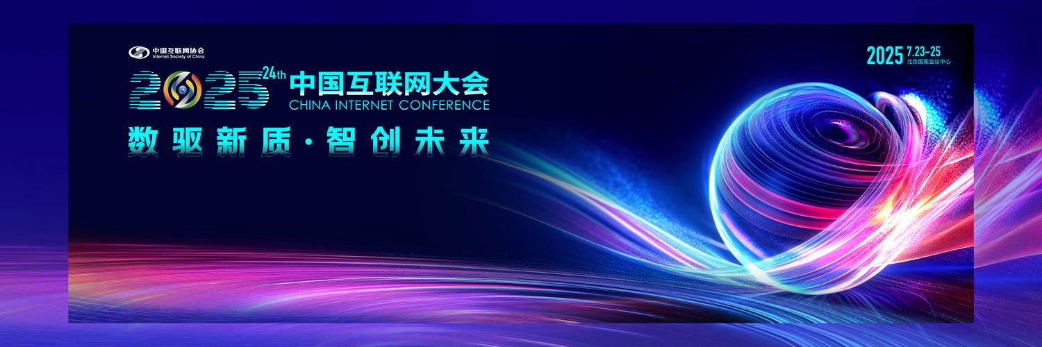 中国互联网 2025年-图2