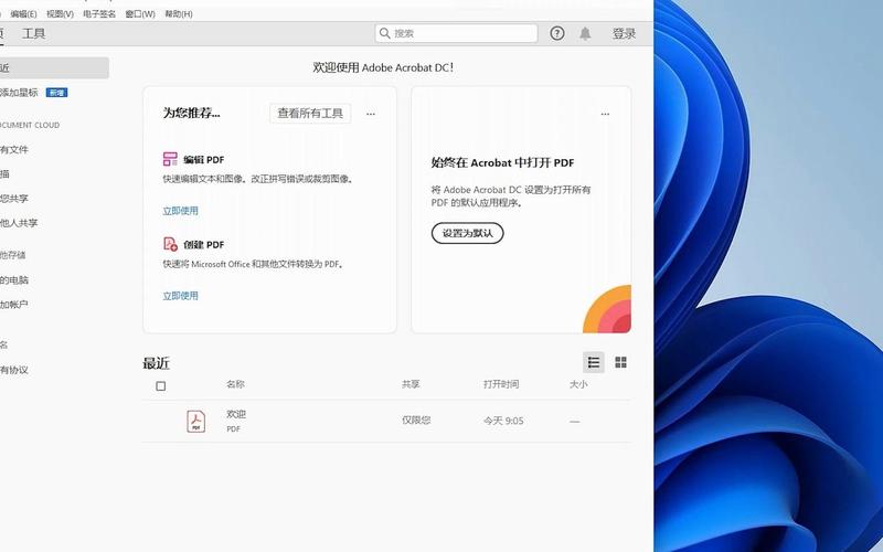 adobe acrobat激活教程-图3 adobe acrobat激活教程-图3