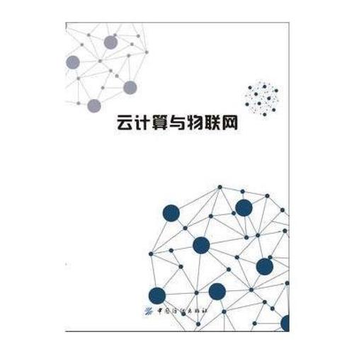 互联网与物联网_云计算-图2