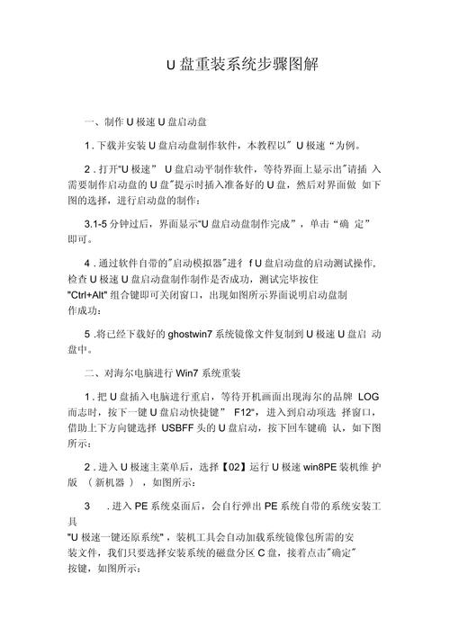 win8系统u盘装win7系统教程-图2