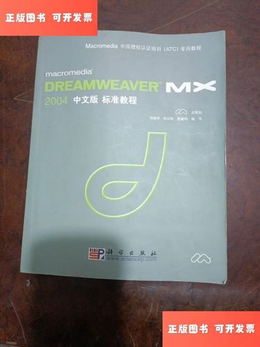dreamweaver mx 教程-图3