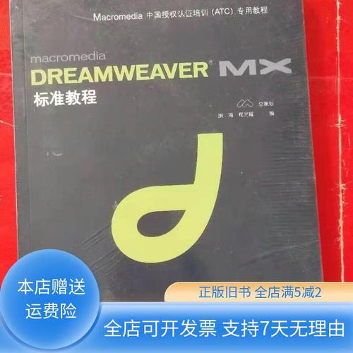 dreamweaver mx 教程-图1