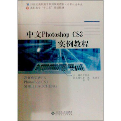 photoshop cs3实例教程-图1
