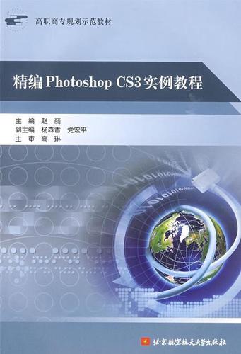 photoshop cs3实例教程-图2