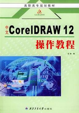 coreldraw 12 教程下载-图2