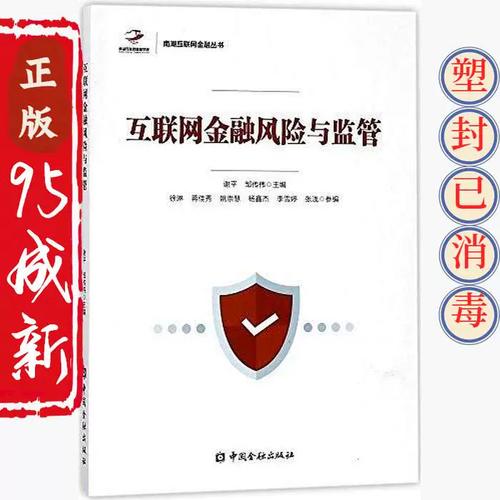 互联网金融与互联网监管-图1
