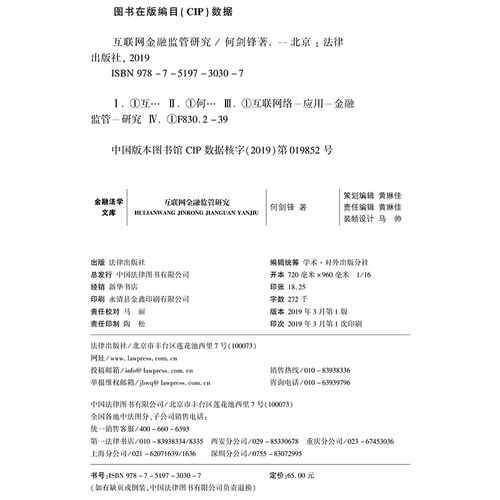 互联网金融与互联网监管-图2