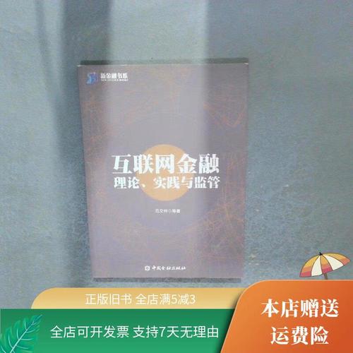 互联网金融与互联网监管-图3