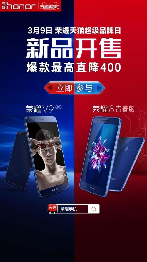 荣耀v9京东超级品牌日-图2
