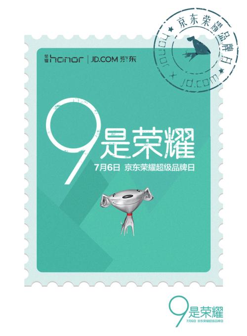 荣耀v9京东超级品牌日-图3