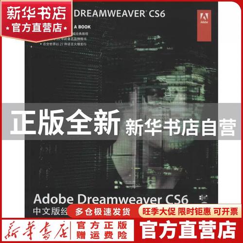 Dreamweaver 经典教程-图1