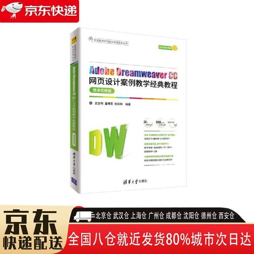 Dreamweaver 经典教程-图2