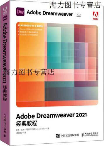 Dreamweaver 经典教程-图3
