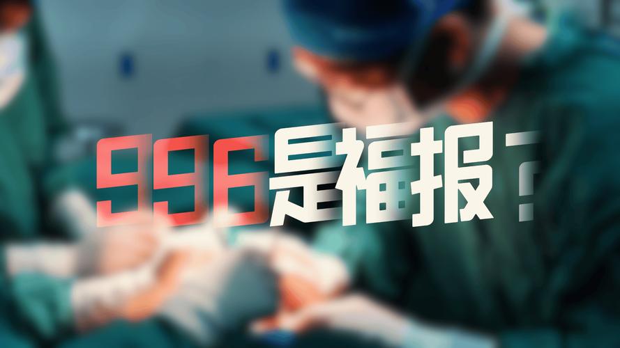 互联网公司真的都996了吗？-图1