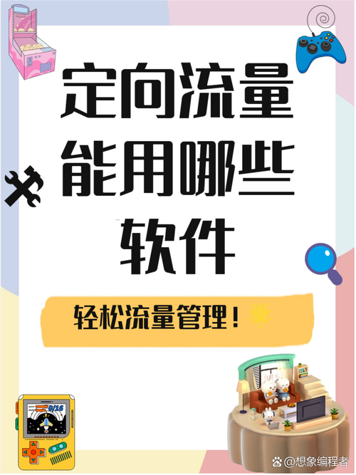 互联网家定向流量app如何精准匹配用户需求?-图1 互联网家定向流量app如何精准匹配用户需求?-图1