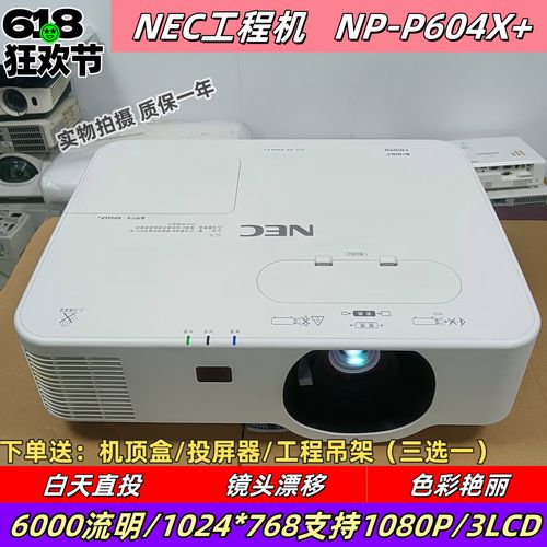 Nec投影机是什么品牌？-图2