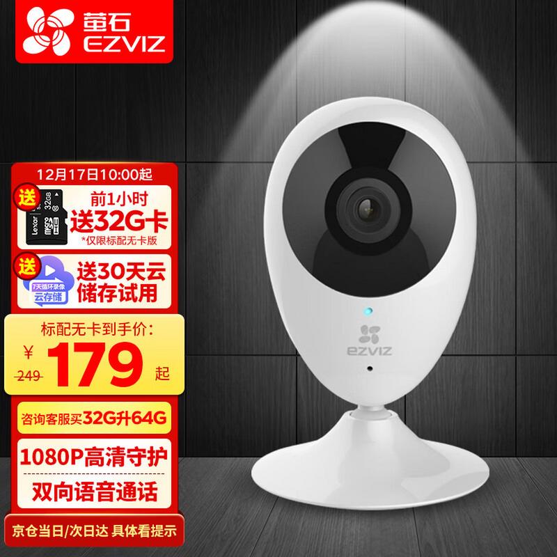 萤石C2C摄像机有哪些智能功能?-图3 萤石C2C摄像机有哪些智能功能?-图3