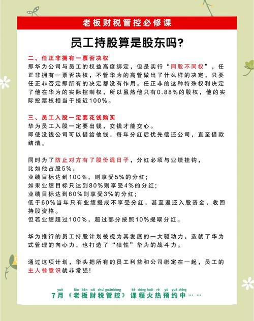 互联网公司员工持股比例-图1 互联网公司员工持股比例-图1