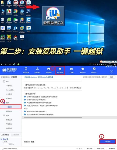 ipad 4苹果越狱教程视频教程-图3