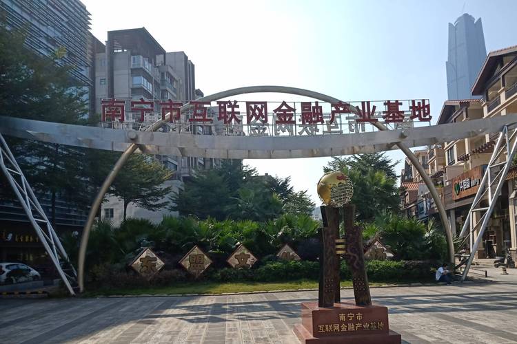 南宁互联网金融产业基地-图2