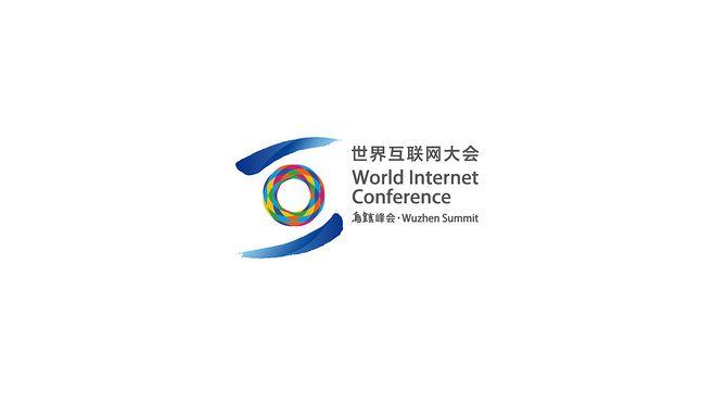世界互联网大会logo-图1