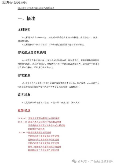 产品需求文档模板该怎么写?-图1 产品需求文档模板该怎么写?-图1