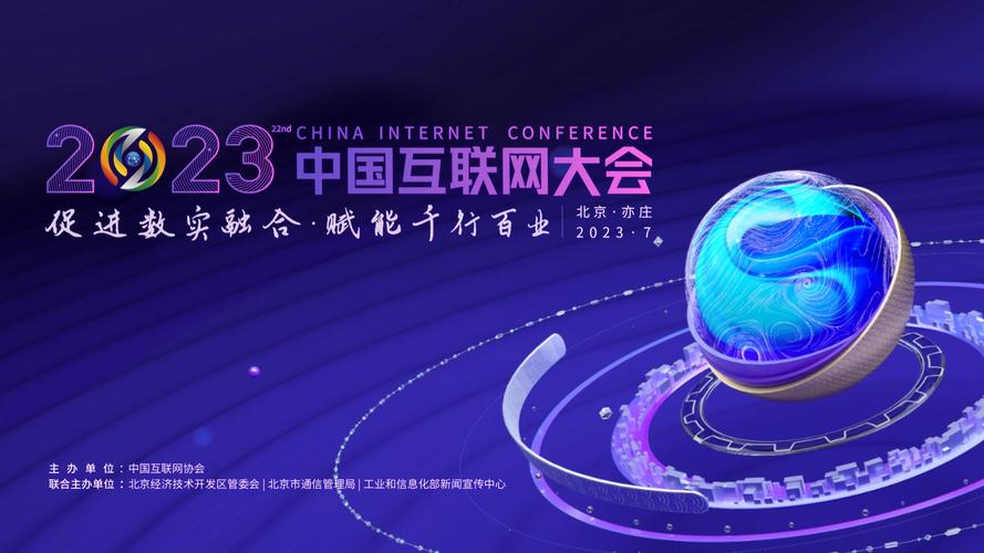 2025上海互联网峰会聚焦哪些前沿议题？-图2