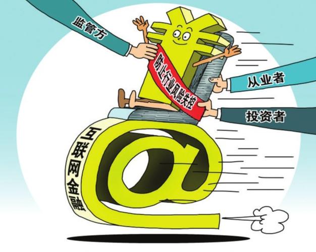 互联网金融监管为何必不可少?-图1 互联网金融监管为何必不可少?-图1