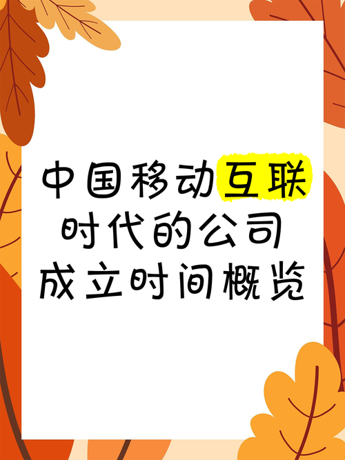 中国移动互联网公司成立，如何突围？-图2