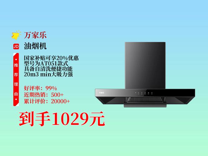 万家乐油烟机属于一线还是二线品牌？-图2