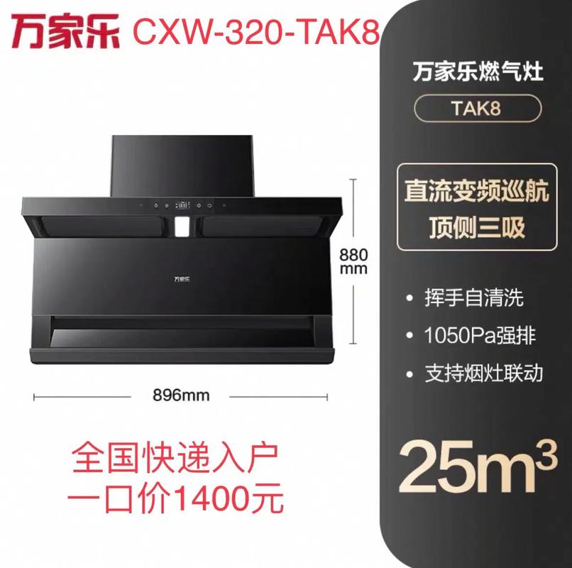 万家乐油烟机属于一线还是二线品牌？-图3